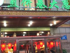 门面-赵记煎饼卷大葱(东岳店)