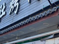 -清真·鸦儿李记·小馆(后海店)