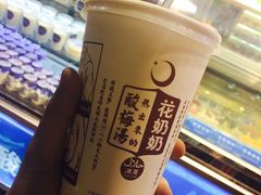 -花奶奶酸梅汤·晨晨的店(大皮院西口店)