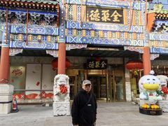 -北京全聚德(王府井店)