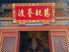 -大同市圆通寺