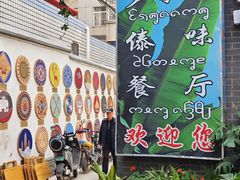 -多哥水傣味餐厅(司马巷店)