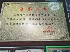 门面-郑厨私房菜