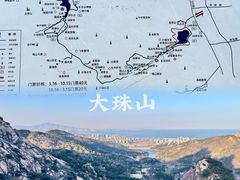 -青岛大珠山景区