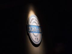 -大冰的小屋(大理古城店)