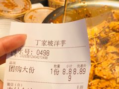 -丁家坡洋芋·观音桥好吃街A区(全国总店)