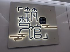 -FullHouse桌游跑团血染剧本杀(南京西路店)