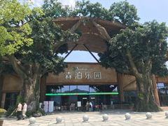 -杭州开元森泊度假乐园