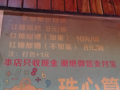 -张醪糟