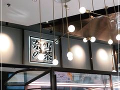 -奈雪的茶(中粮祥云小镇店)