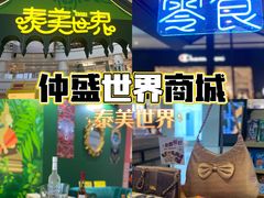-仲盛世界商城