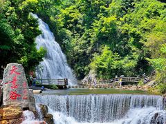 -华蓥山天意谷景区