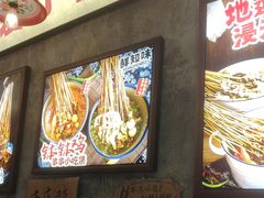 -嘉州鲜知味钵钵鸡(奎星楼店)