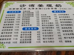 -沙湾姜埋奶(兴新包店)