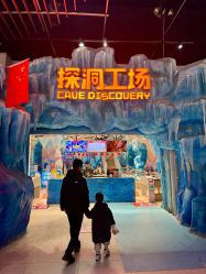 -探洞工场(重庆爱琴海旗舰店)