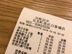 账单-去茶山(重庆万象城店)