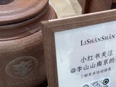 -李山山茶事(景枫店)