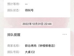 -碎怂烤肉(钟楼柳巷店)