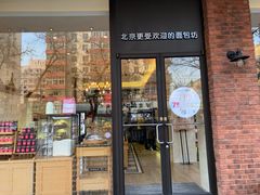 门面-味多美蛋糕(灯市口店)