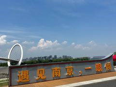 -南京眼步行桥