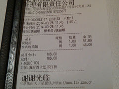 账单-九妙坊(牡丹园店)