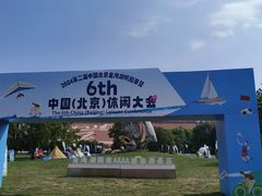 -北京金海湖景区