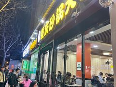 -巧酱府重庆砂锅大全