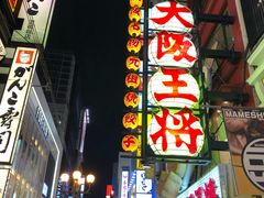 -蟹道乐(道顿堀本店)