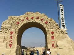 -镇北堡西部影城