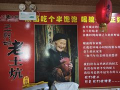 -王村姑老土炕莜面村(张北店)