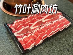 -竹叶涮肉坊(总店)