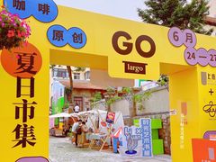 -上街里市集(悦喜客来广场店)