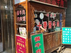 门面-老白家水盆羊肉