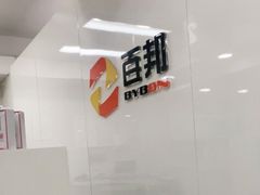-百邦苹果官方授权维修(文景大厦店)