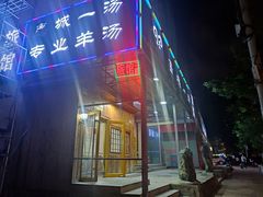 -褚氏岛城一汤(闽江路店)