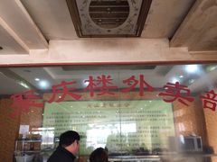 大堂-聚庆楼吴山贡鹅(总店)