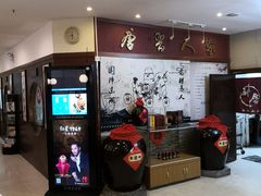 -唐晋人家(源深路店)