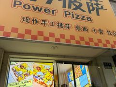 -大力披萨(健康路店)