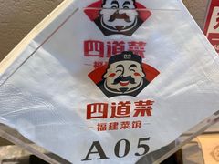 -四道菜·福建菜馆(新街口金鹰店)