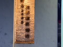 -甜嘟嘟烘焙坊(舒城路店)