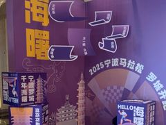 -宁波万豪酒店