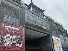 -江宁织造博物馆
