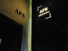 -AFS Cafe & Canteen(闽江二路店)