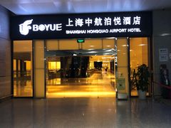 -上海中航虹桥机场泊悦酒店