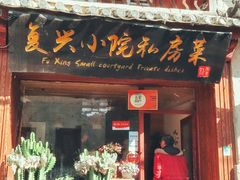 门面-阿鹏故事云南野生菌火锅(人民路店)