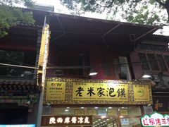 门面-西羊市老米家泡馍(西羊市店)