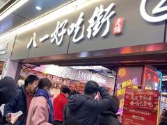 门面-八一好吃街·高品美食广场