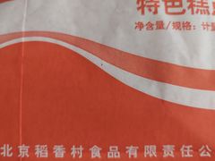 -北京稻香村(大屯路专卖店)