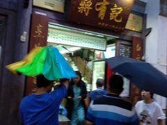 -清真蒋有记(老门东店)