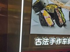 -拾烧·古法手作车轮饼(西直门凯德茂店)